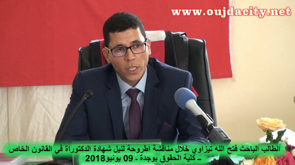 منح شهادة الدكتوراة للطالب الباحث فتح الله تيزاوي بميزة مشرف جدا مع توصية بالنشر VIDEO